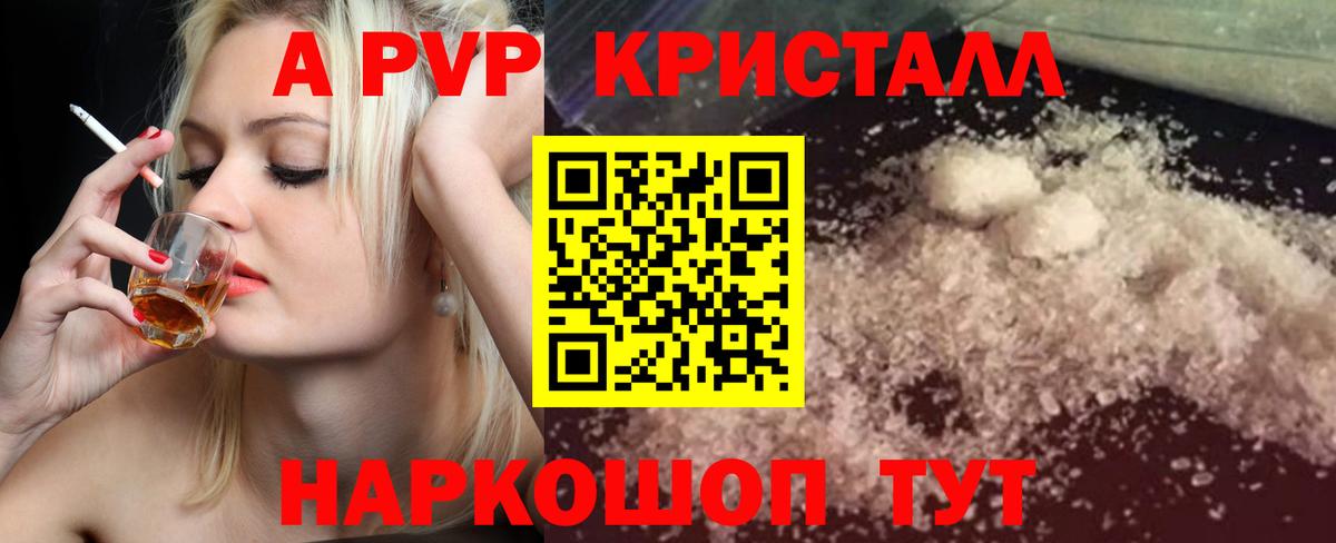 Альфа ПВП крисы CK  A PVP мука  Вход с VPN  А ПВП VHQ  купить закладку  Феодосия 