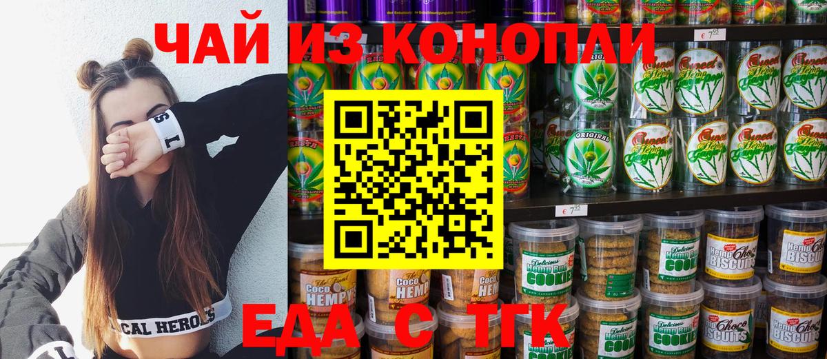 Еда ТГК марихуана  Вход с VPN  Феодосия 