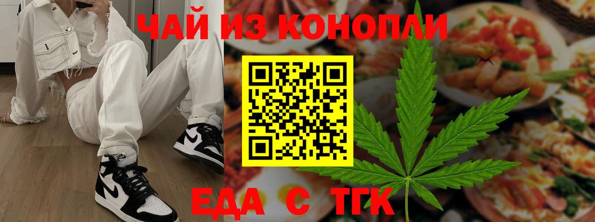 Еда ТГК марихуана Феодосия