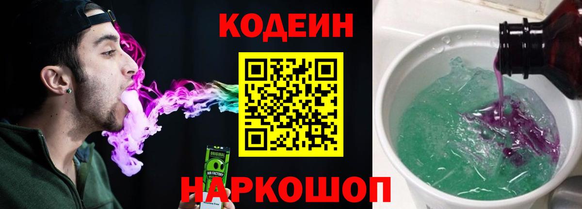 Кодеиновый сироп Lean напиток Lean (лин)  Кодеиновый сироп Lean Purple Drank  Вход с VPN  Феодосия 